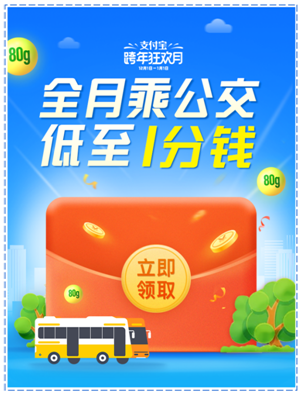 12月1日起，乘坐公交車最低只要1分錢